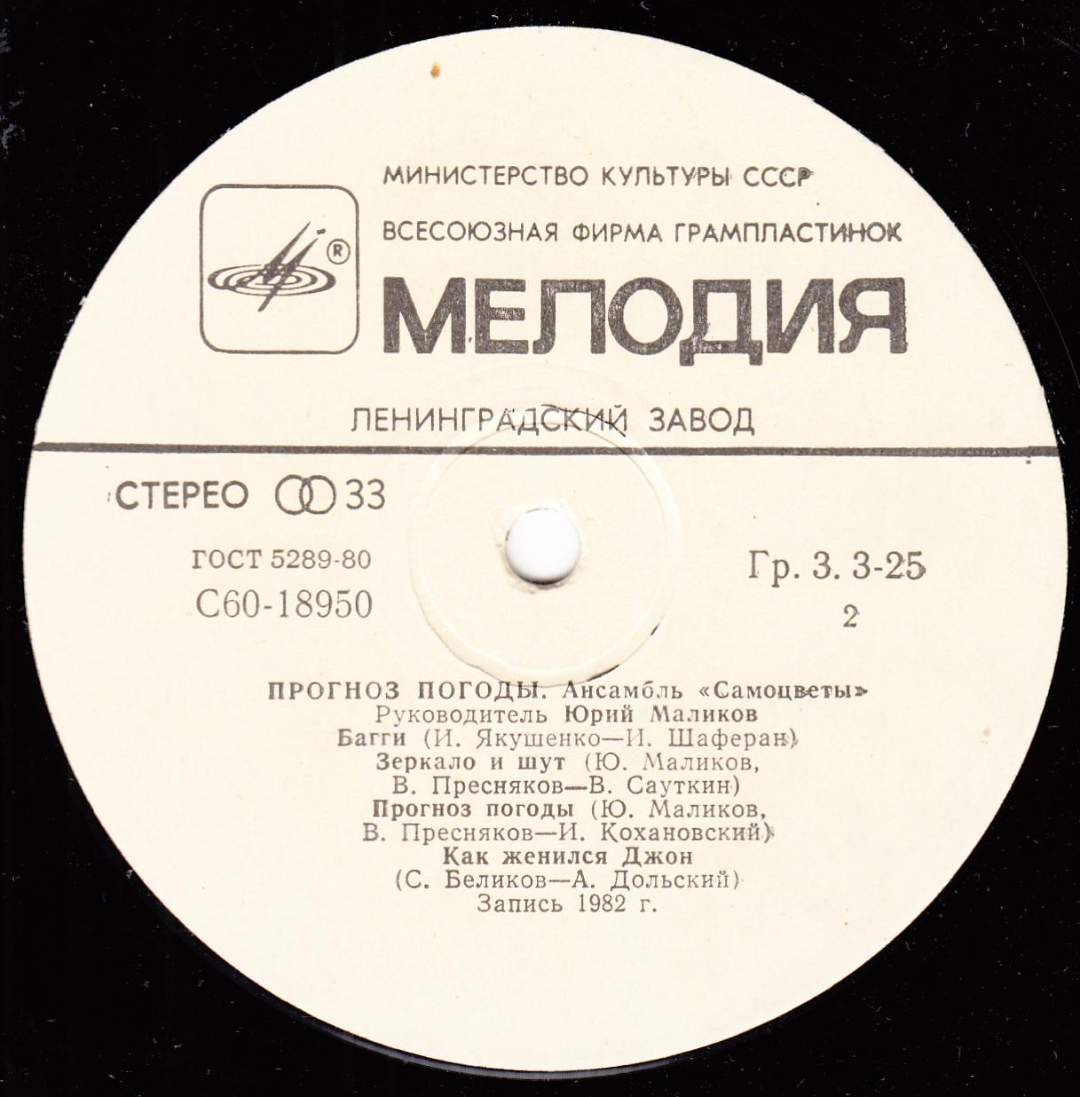 Ансамбль "Самоцветы" - Прогноз погоды