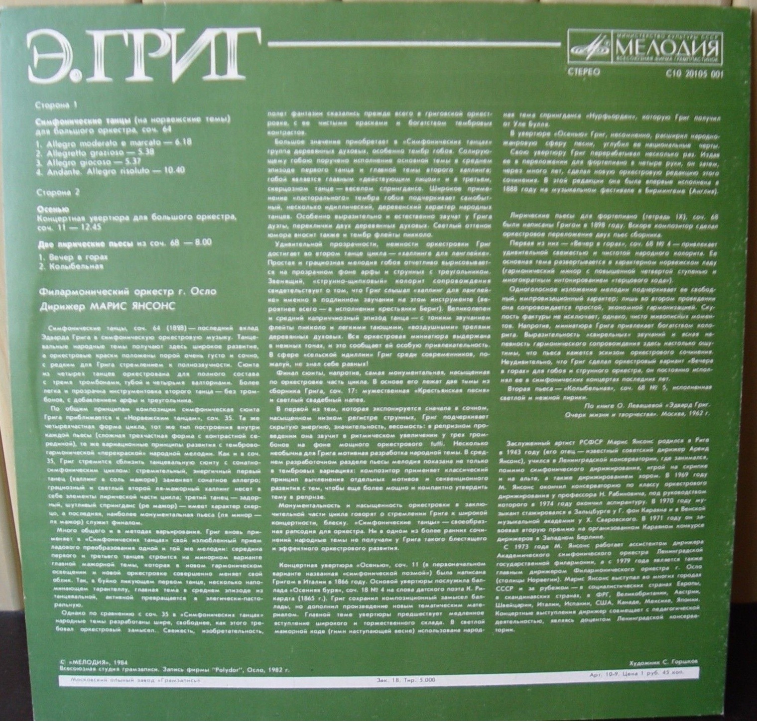 Э. ГРИГ