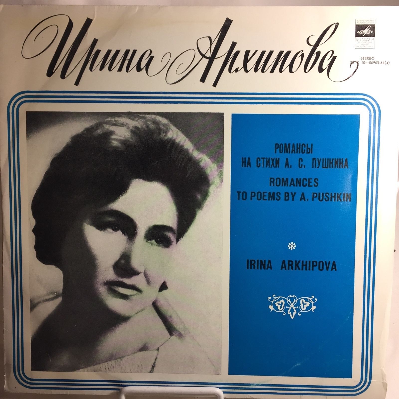 Ирина АРХИПОВА, меццо-сопрано. Романсы на стихи А. Пушкина