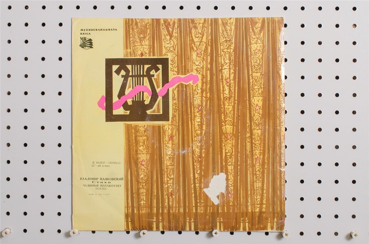 В. МАЯКОВСКИЙ. Стихи