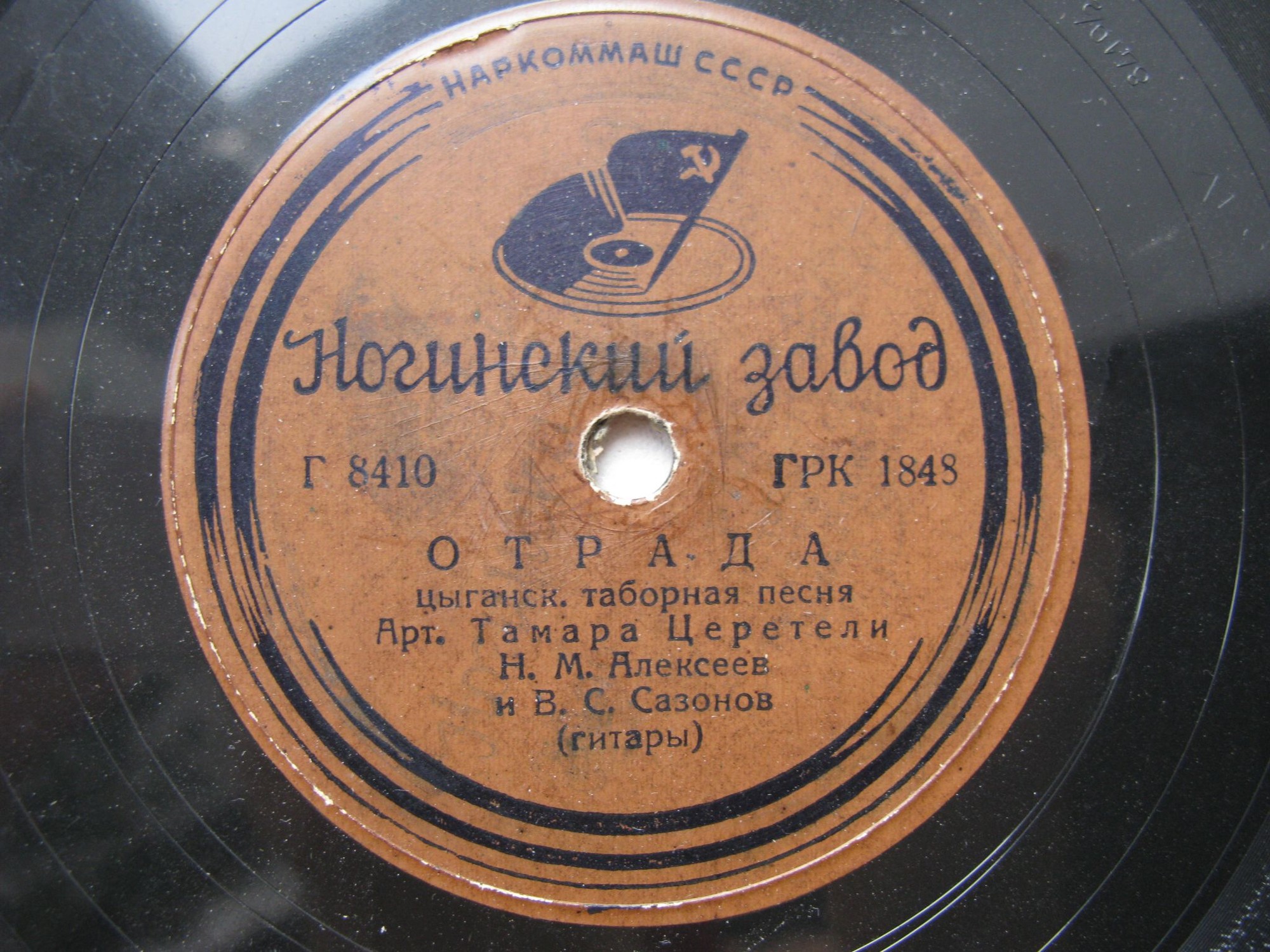 Тамара Церетели - Звёздочка / Отрада