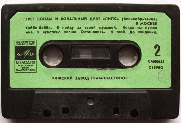 Грег Бонам и вокальный дуэт "ЛИПС" (Великобритания) в Москве