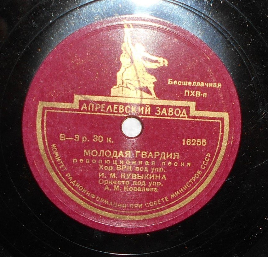 Молодая гвардия / Наш паровоз