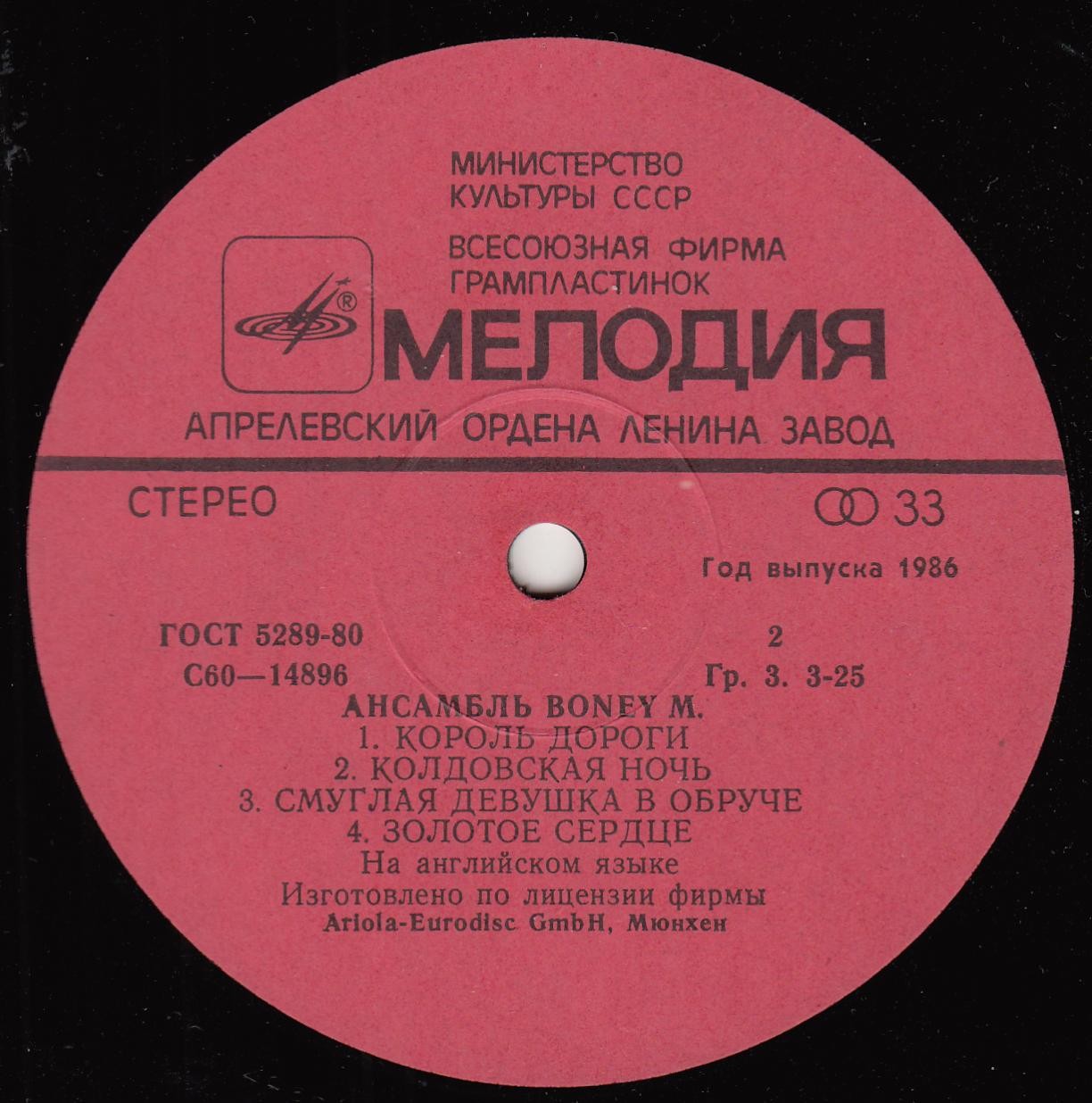 Ансамбль БОНИ М (Boney M) «Ночной полёт на Венеру»