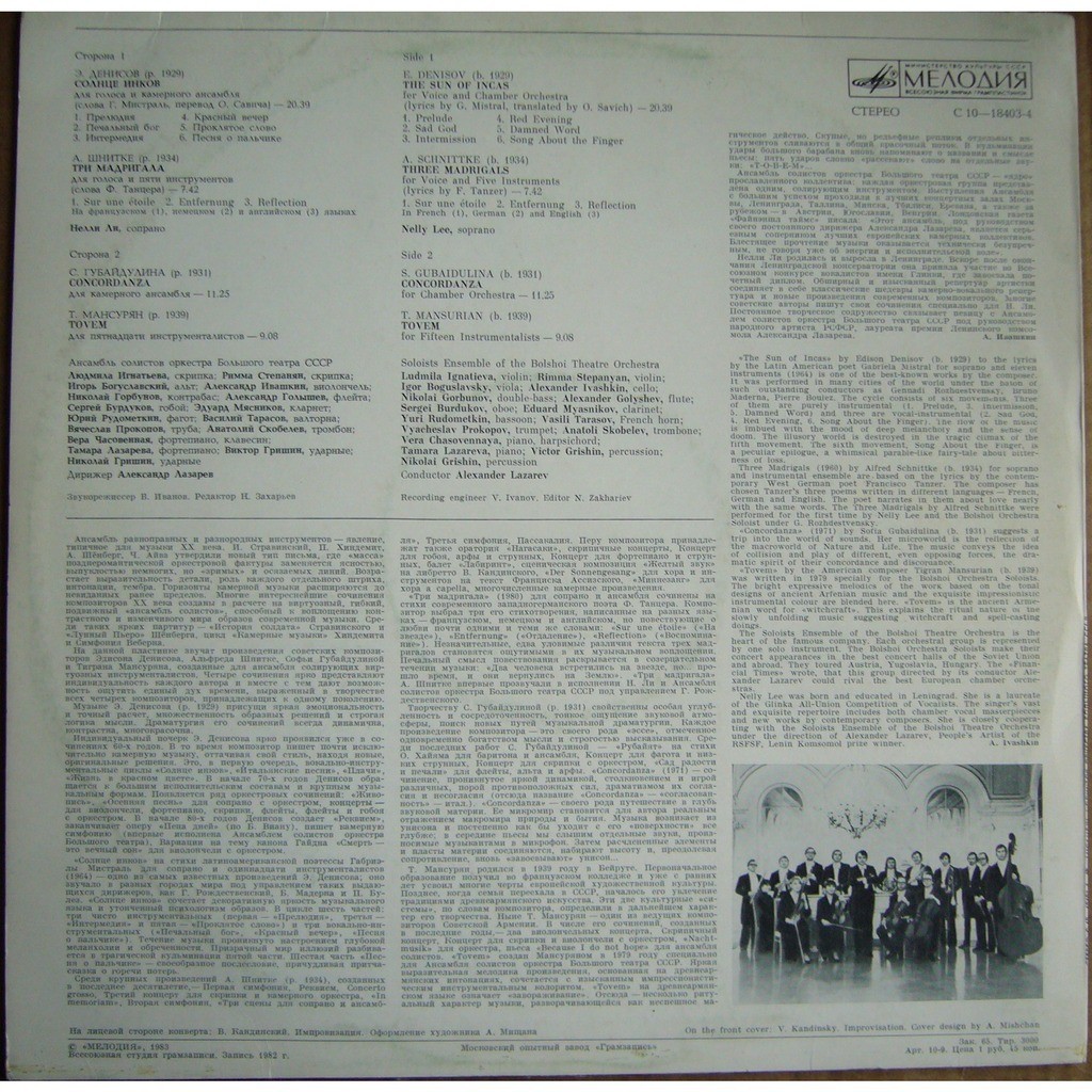 Ансамбль солистов оркестра Большого театра СССР / А. Лазарев