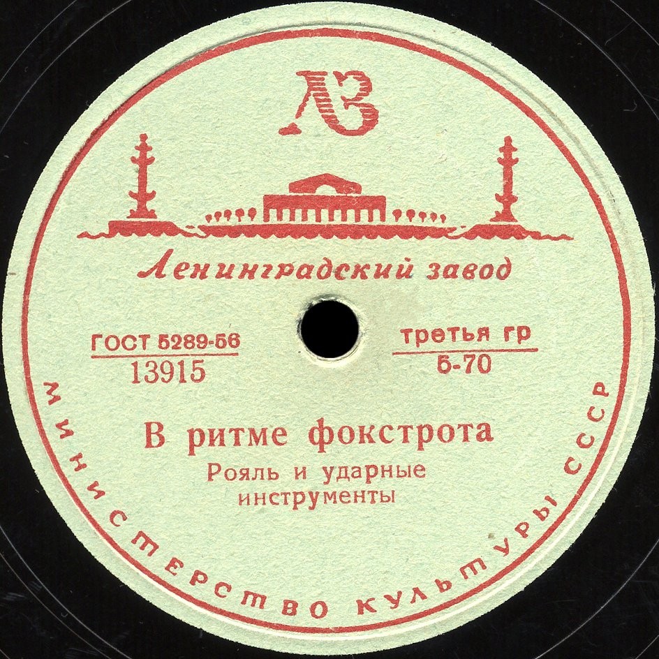 В ритме фокстрота // Вальс