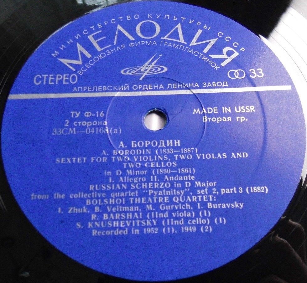 А. Бородин. Играет квартет им. Большого театра СССР