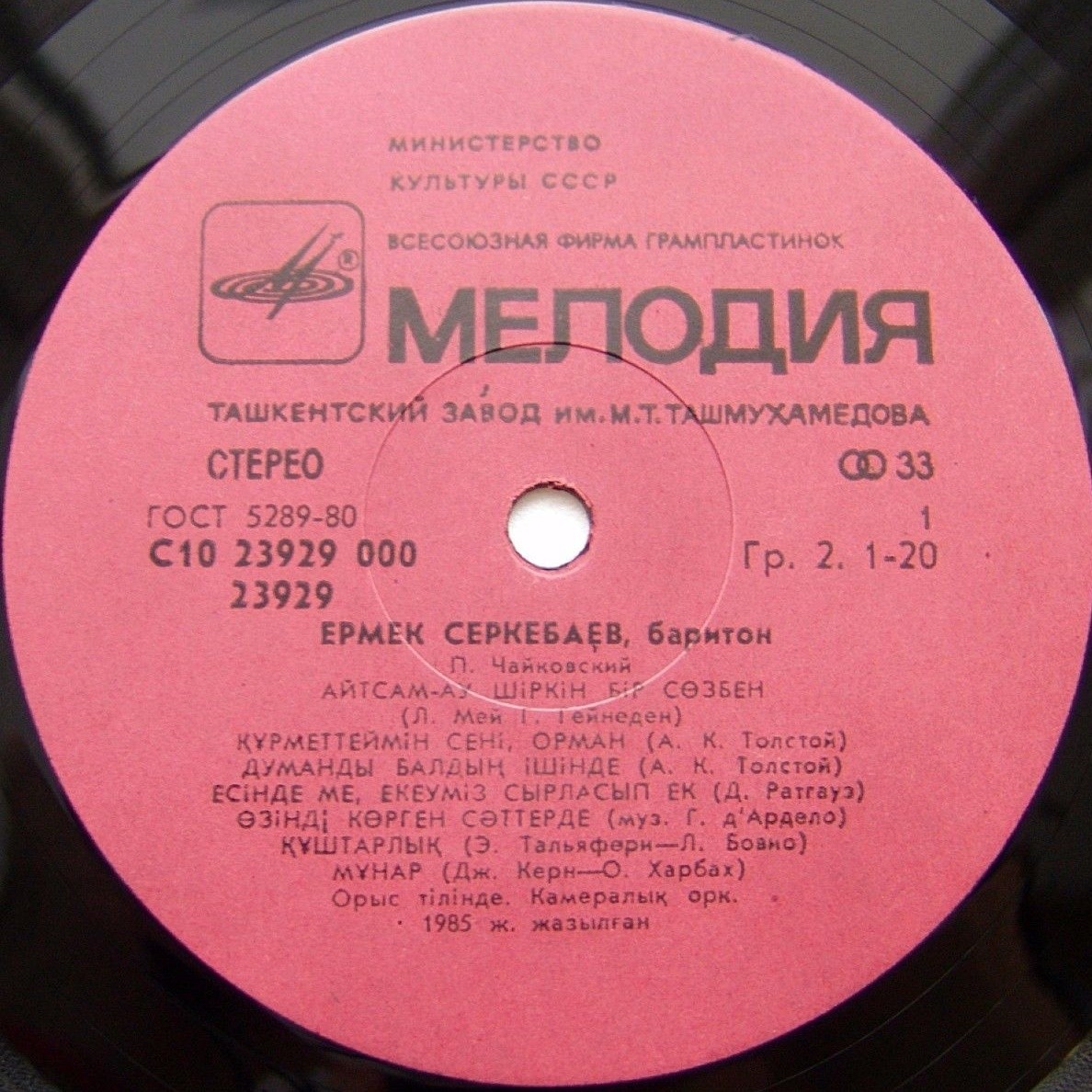 Ермек СЕРКЕБАЕВ (баритон)