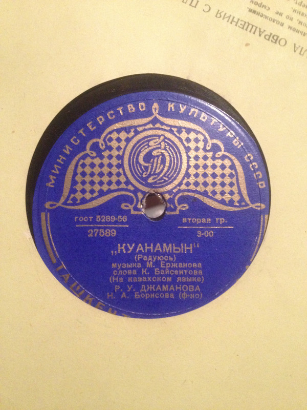 Роза Джаманова (на казахском языке)