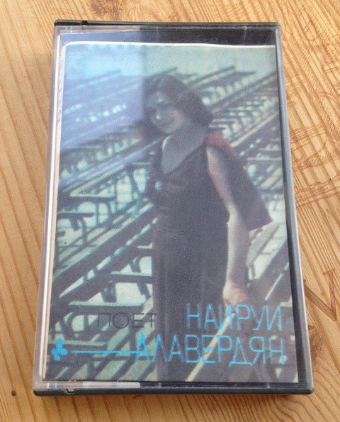 Поёт Наируи Алавердян