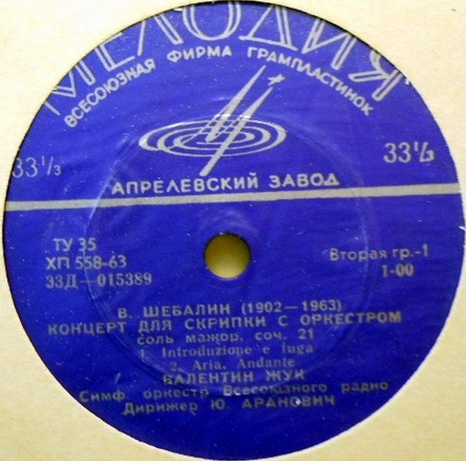 В. ШЕБАЛИН Концерт для скрипки с оркестром / Концертино для валторны с оркестром