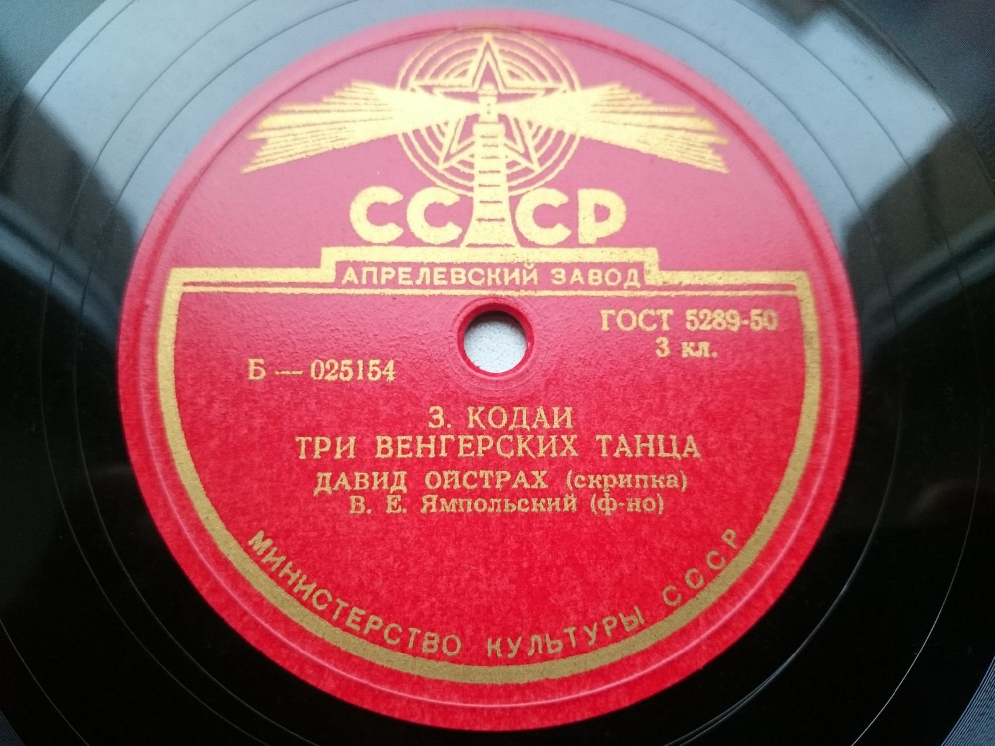 Давид Ойстрах, скрипка