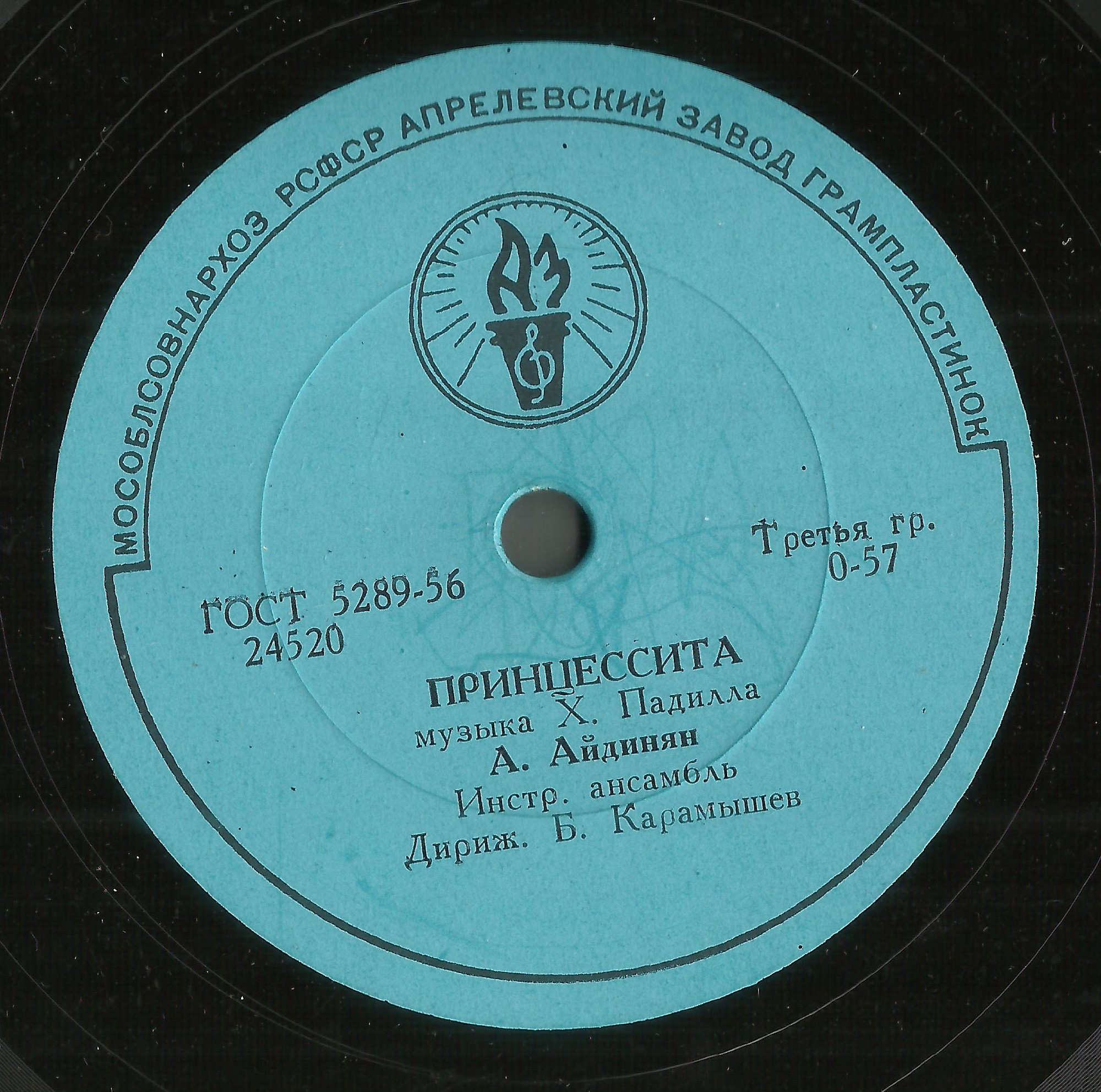 А. М. Айдинян — Лунная серенада / Принцессита