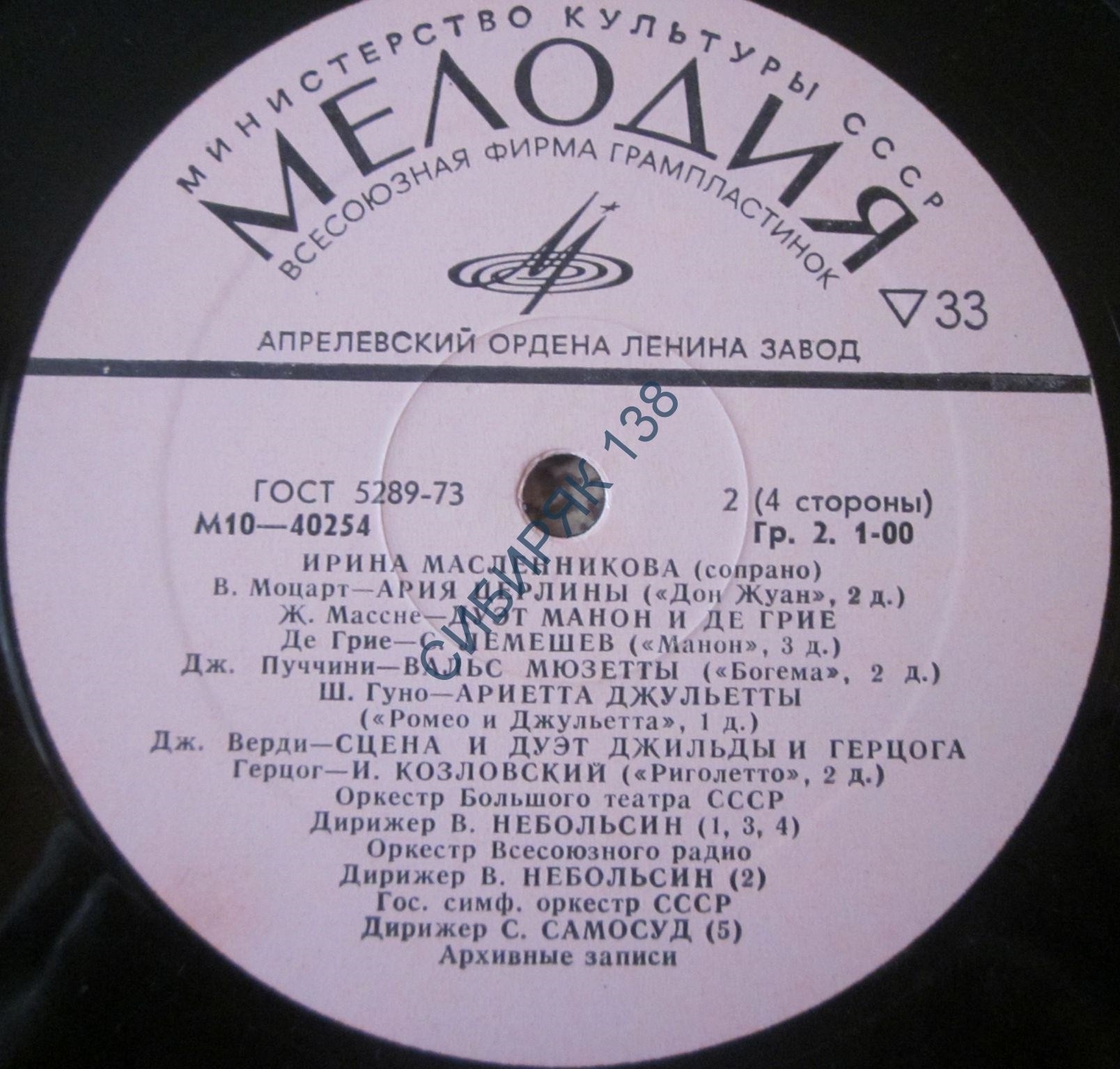 Ирина МАСЛЕННИКОВА, сопрано. Архивные записи