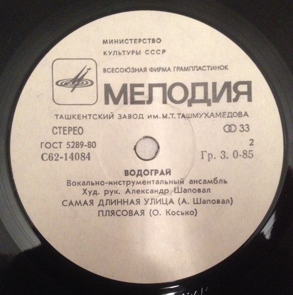 Водограй. Заколдованный круг