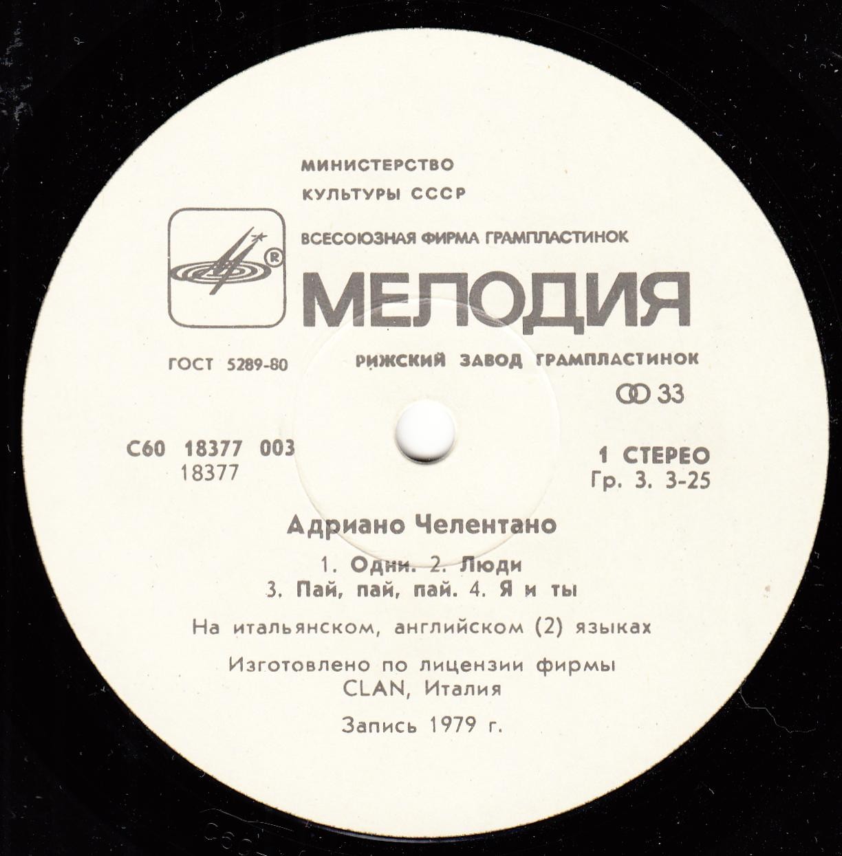 Адриано ЧЕЛЕНТАНО