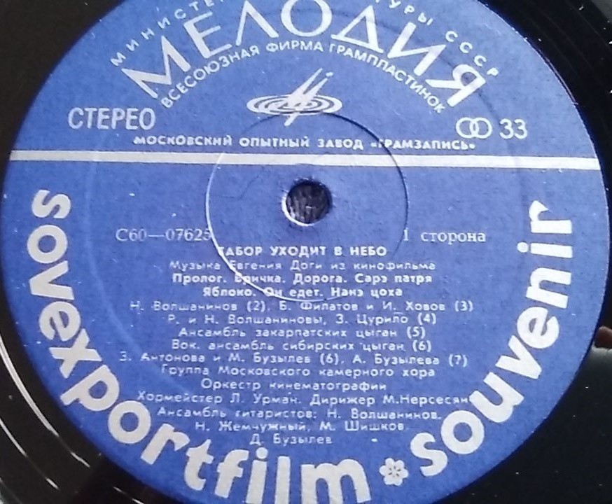 Музыка Евгения Доги из кинофильма "Табор уходит в небо"
