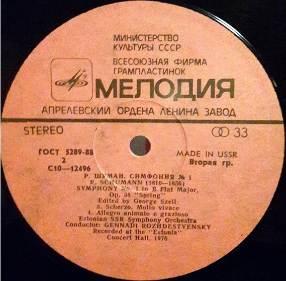 Р. ШУМАН (1810—1856): Симфония № 1