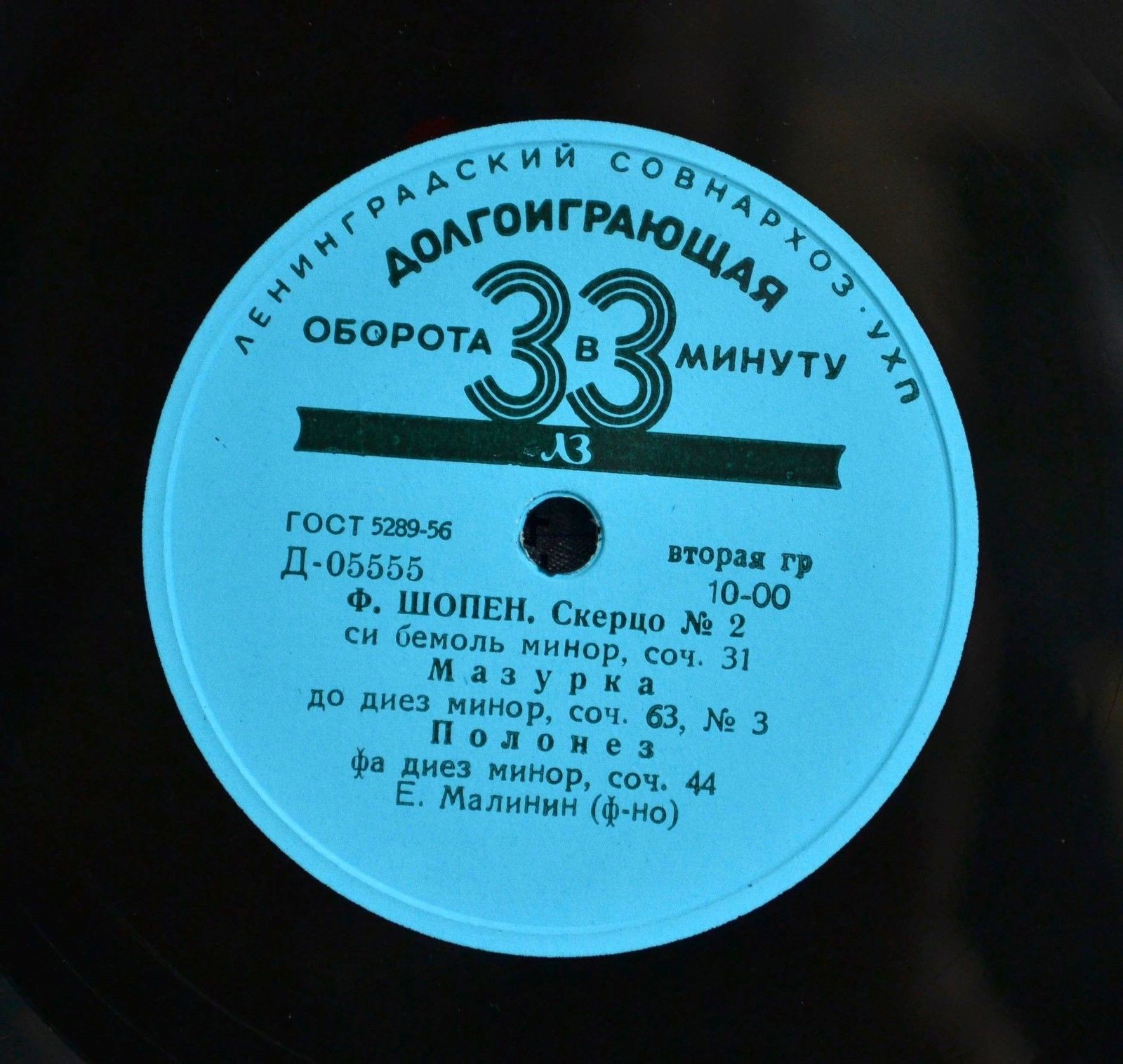 Ф. Шопен. Играет Е. Малинин (ф-но)