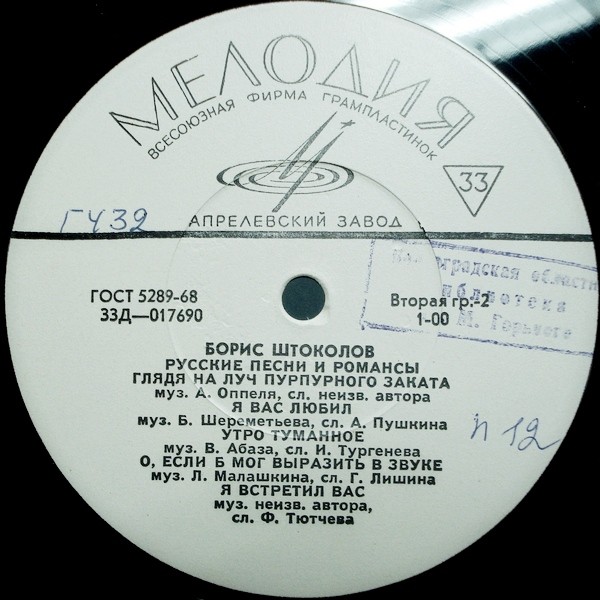 Борис ШТОКОЛОВ (бас): «Русские песни и романсы»