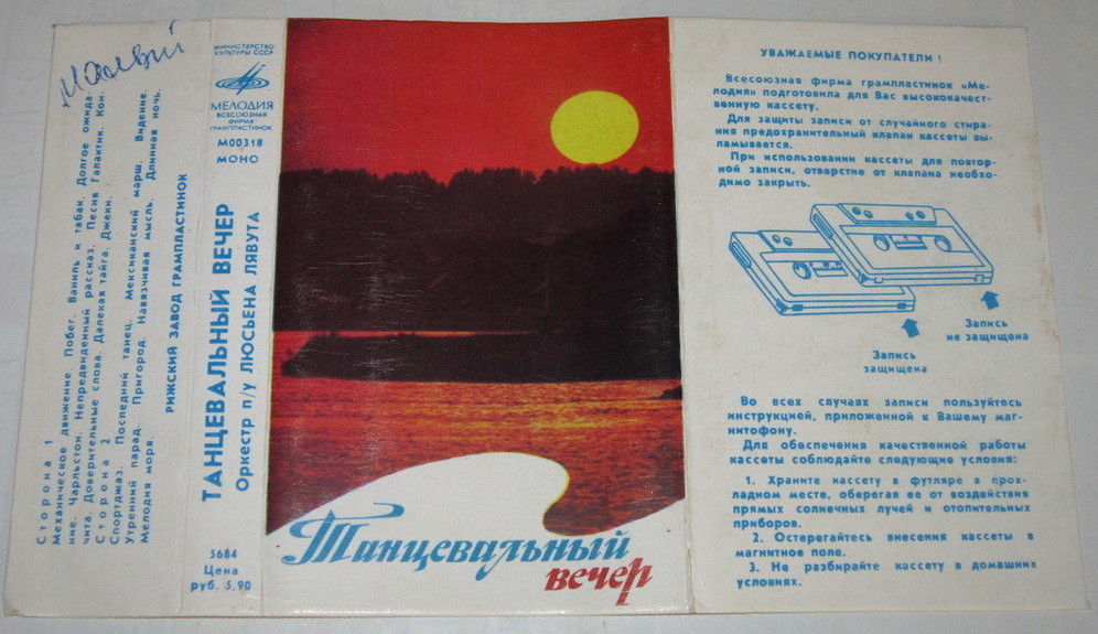 Танцевальный вечер. Оркестр п/у Люсьена Лявута