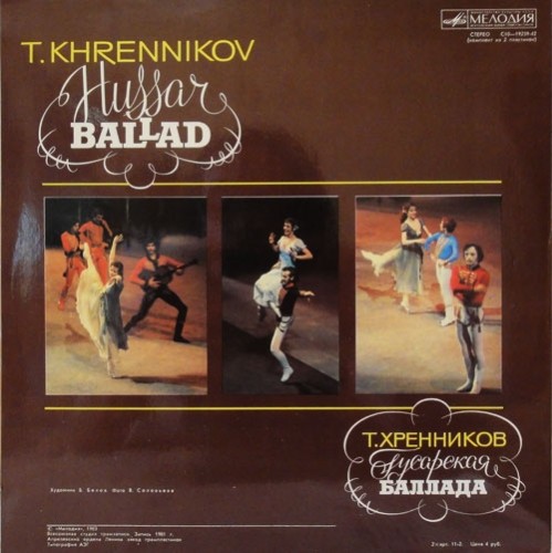 Т. Хренников: Гусарская баллада, балет (дирижер Александр Копылов)