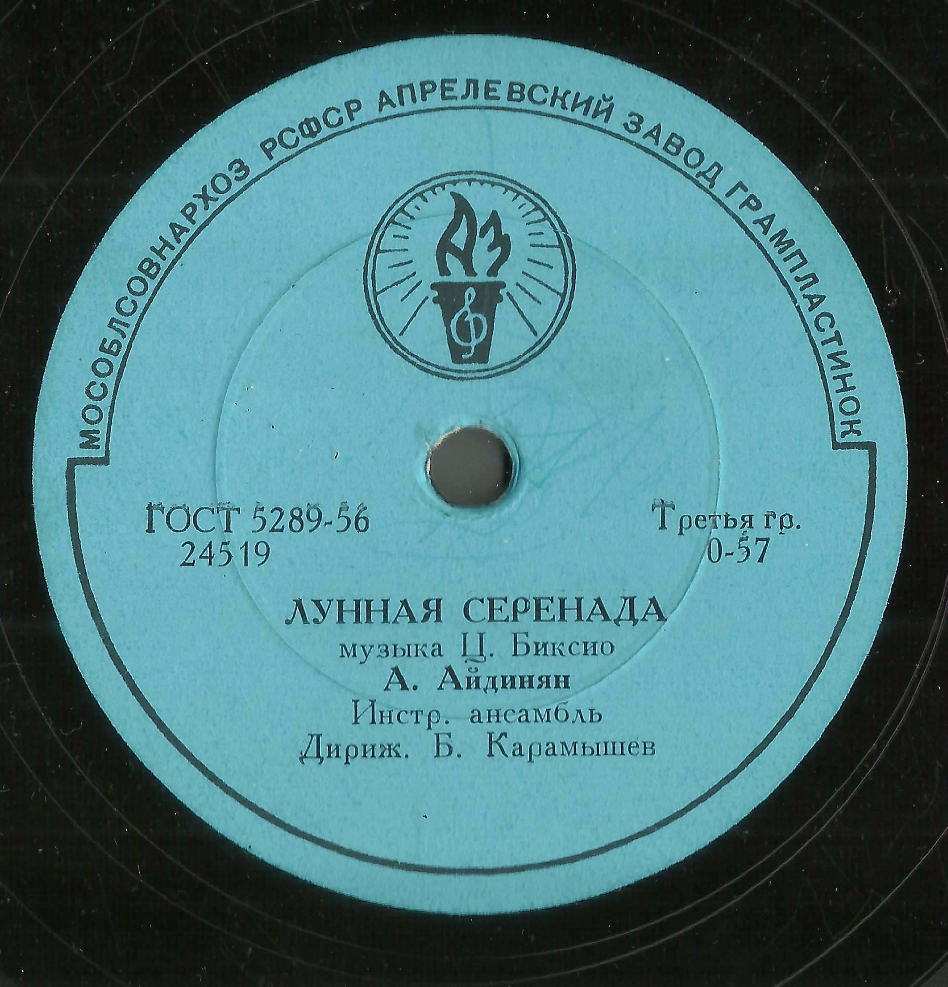 А. М. Айдинян — Лунная серенада / Принцессита