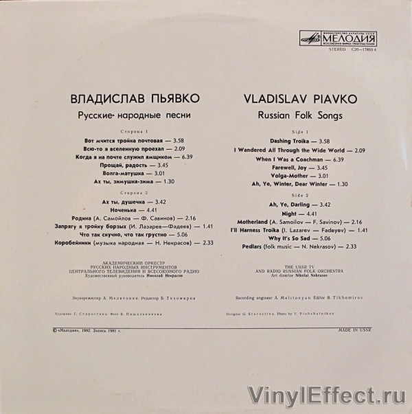 ВЛАДИСЛАВ ПЬЯВКО "Русские народные песни"