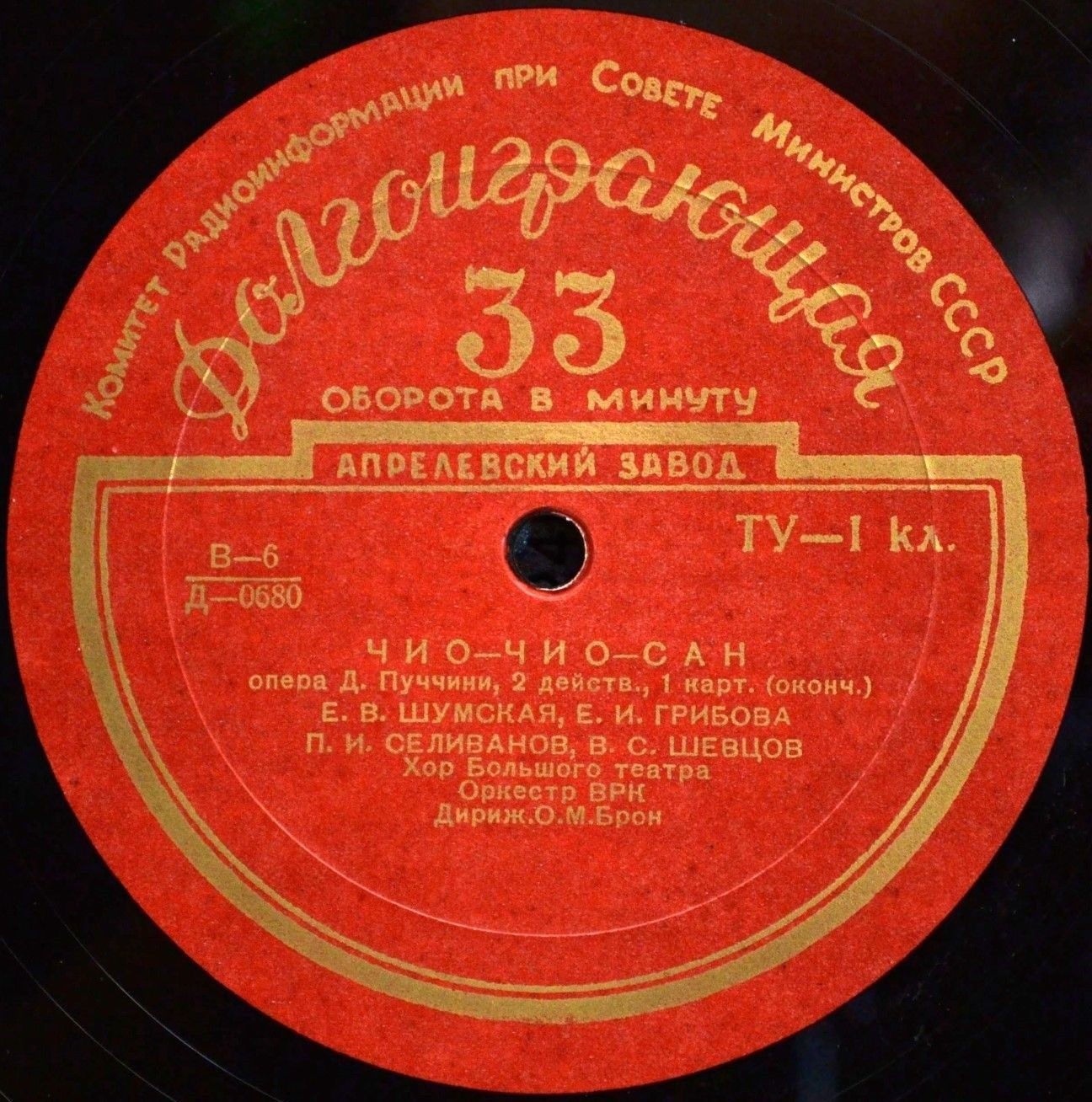 Дж. ПУЧЧИНИ (1858–1924): «Чио-Чио-сан», опера в 2 д. (О. Брон)