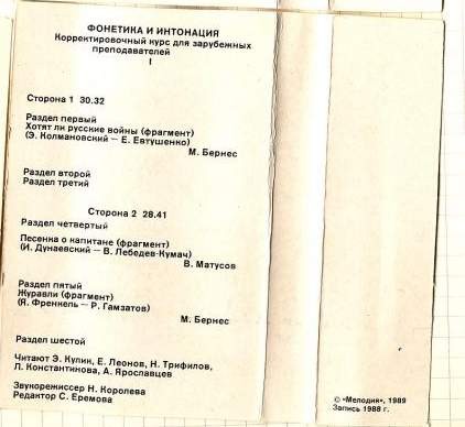 Фонетика и интонация 1