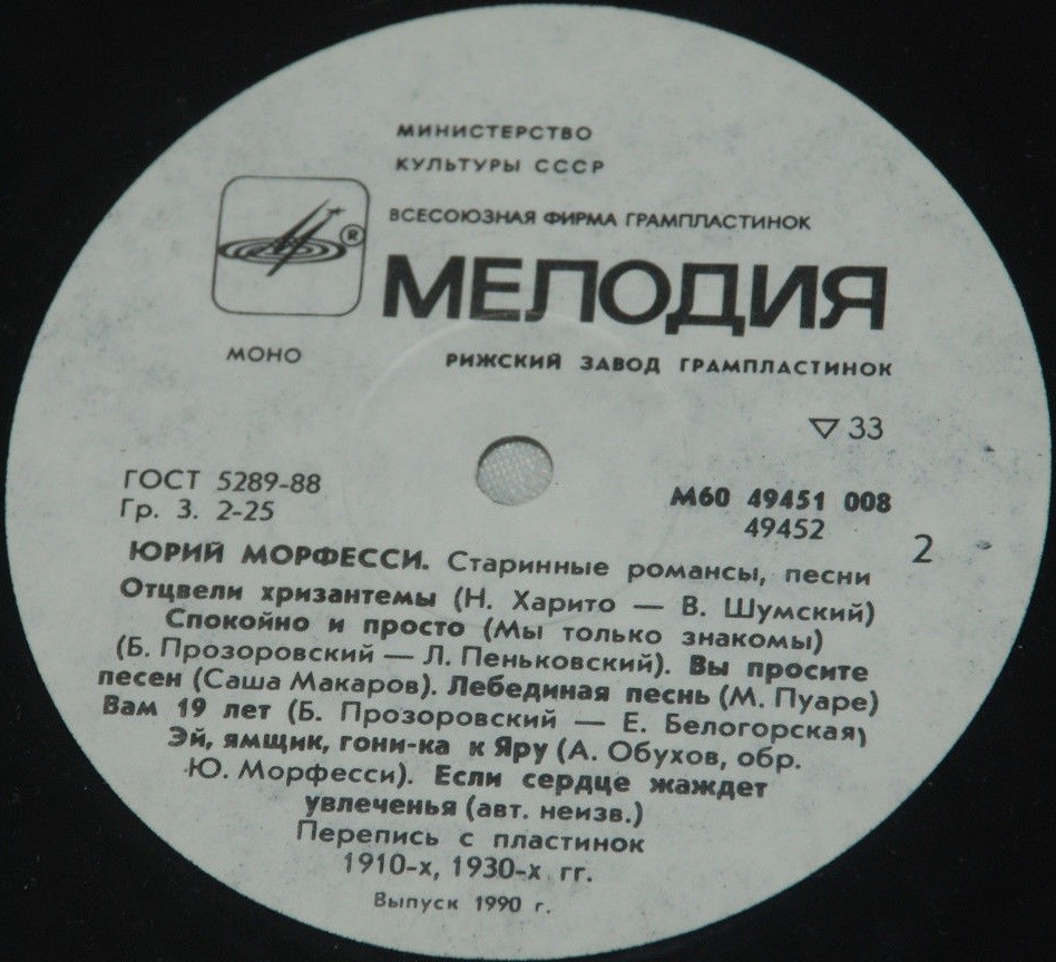 Юрий Морфесси. Старинные романсы, песни