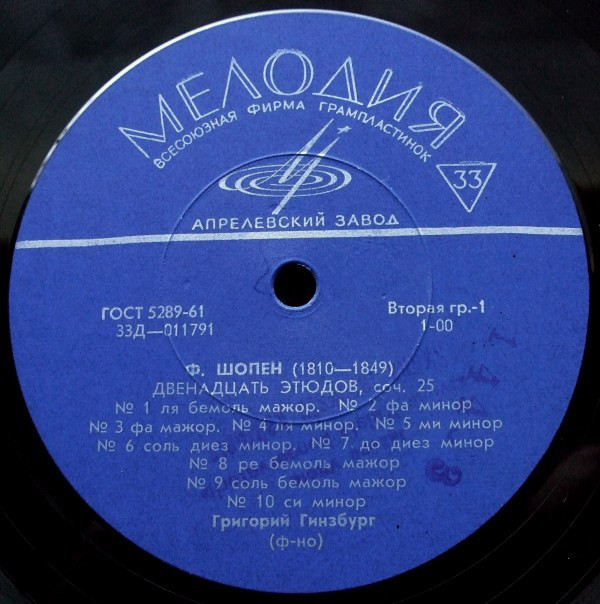 Ф. ШОПЕН. Играет Григорий Гинзбург (ф-но)