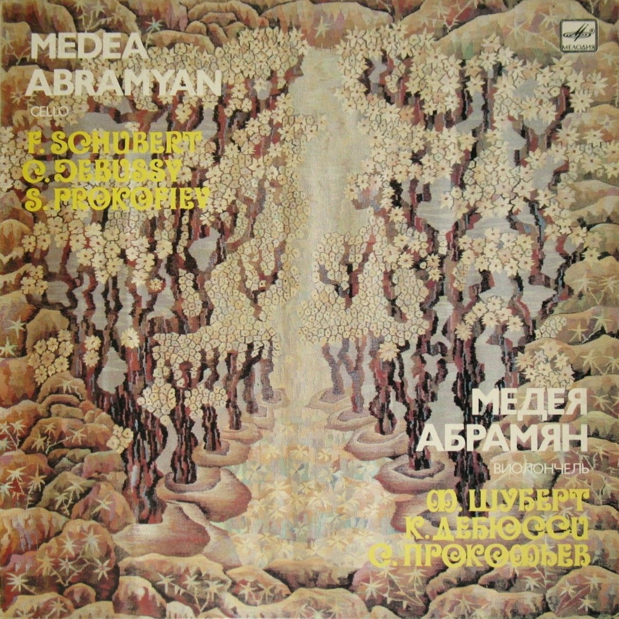 Медея АБРАМЯН (виолончель)
