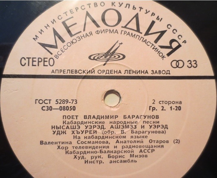 Владимир БАРАГУНОВ, хор радио и телевидения Кабардино-Балкарской АССР, худ. рук. Б. Мизов. Кабардинские нар. песни (обр. В. Барагунова)