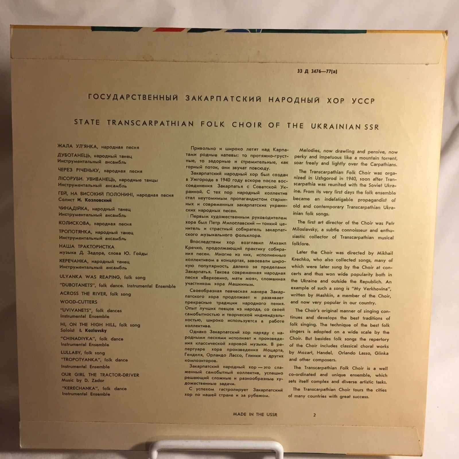 Гос. Закарпатский нар. хор