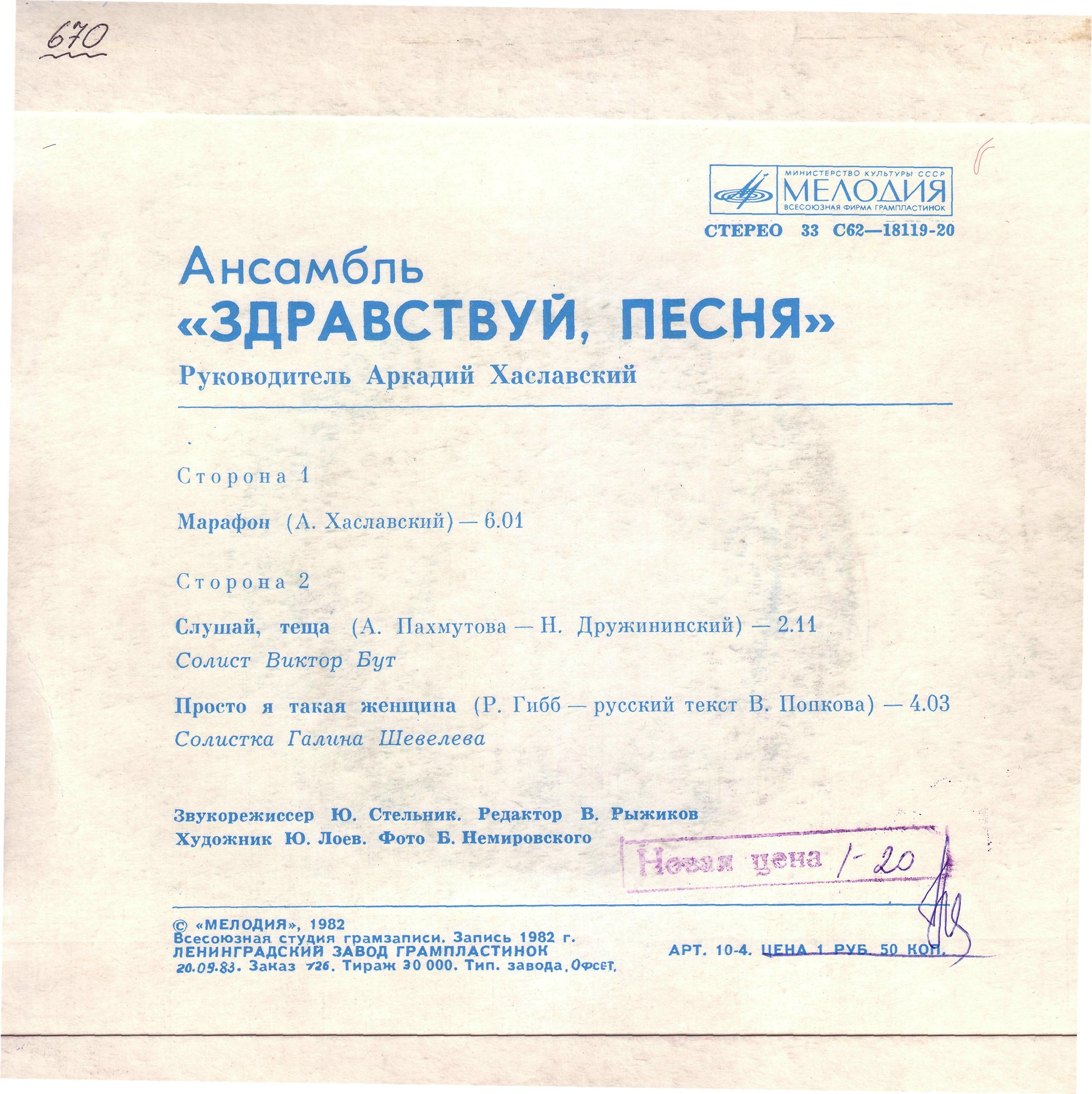 Ансамбль «Здравствуй, песня» — Слушай, теща