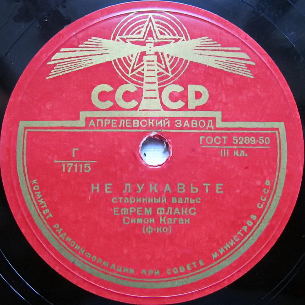 Ефрем Флакс - Не лукавьте / Улица