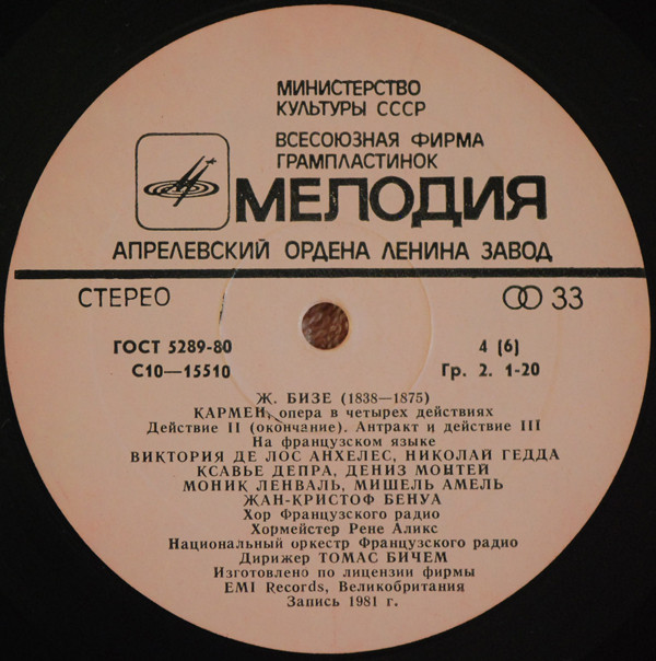 Ж. БИЗЕ (1838-1875): «КАРМЕН», опера в четырех действиях (на французском яз.)