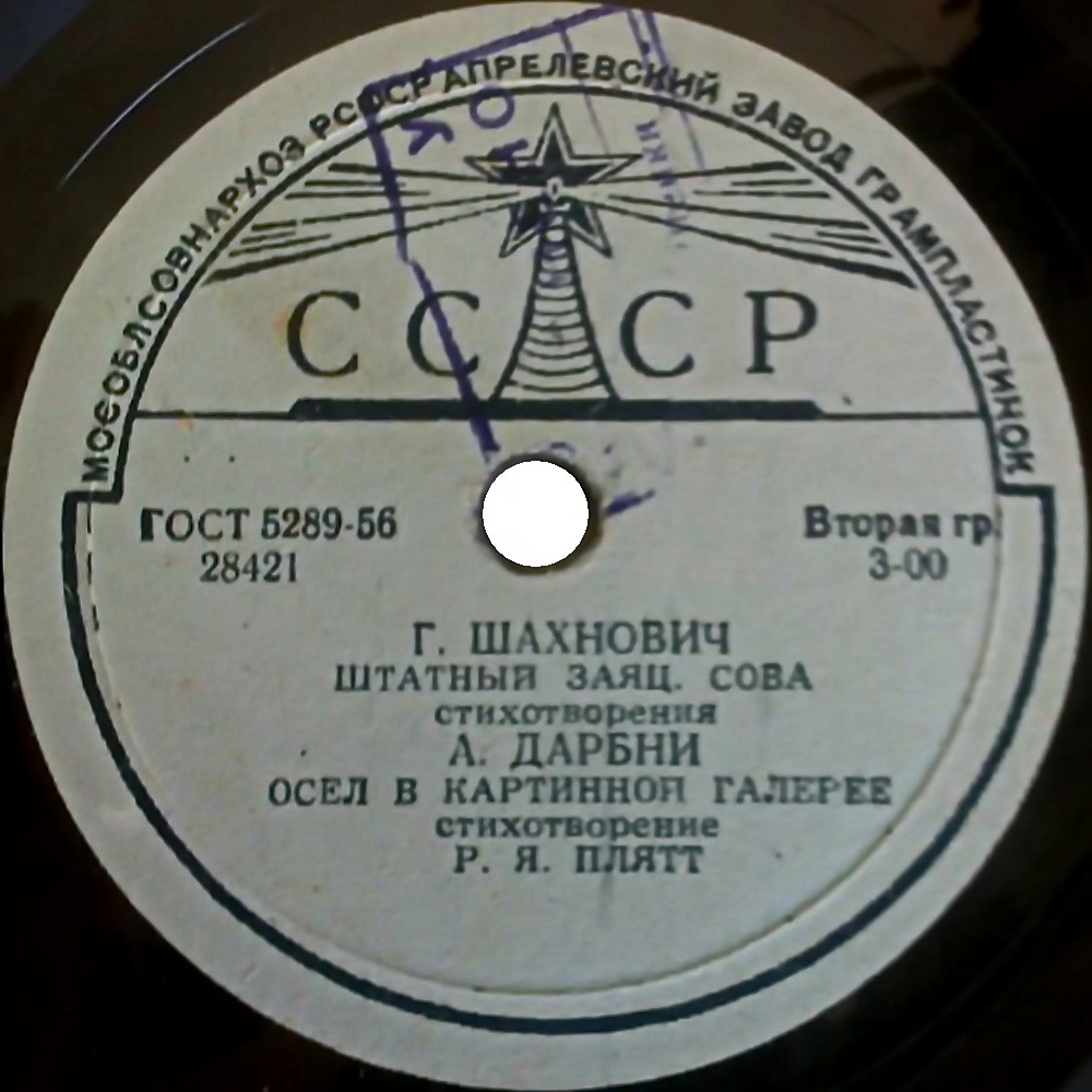 Р. Я. ПЛЯТТ читает басни и стихи