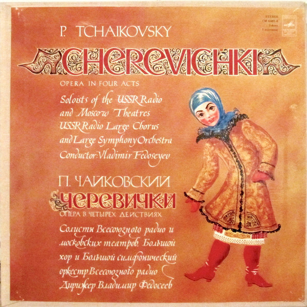 П. Чайковский: Опера «Черевички» (В. Федосеев)