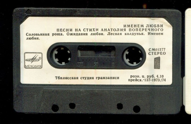 Именем любви. Песни на стихи Анатолия Поперечного