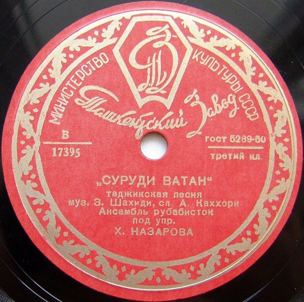 Ансамбль рубабисток Таджикской гос. филармонии п/у Х. Назарова