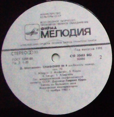 Д. ШОСТАКОВИЧ: Симфонии № 1, 9 (Г. Юдин)