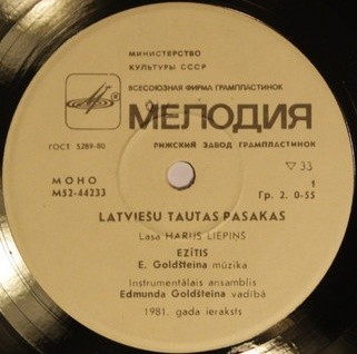 ЛАТЫШСКИЕ НАР. СКАЗКИ (музыка Э. Голдштейнса)