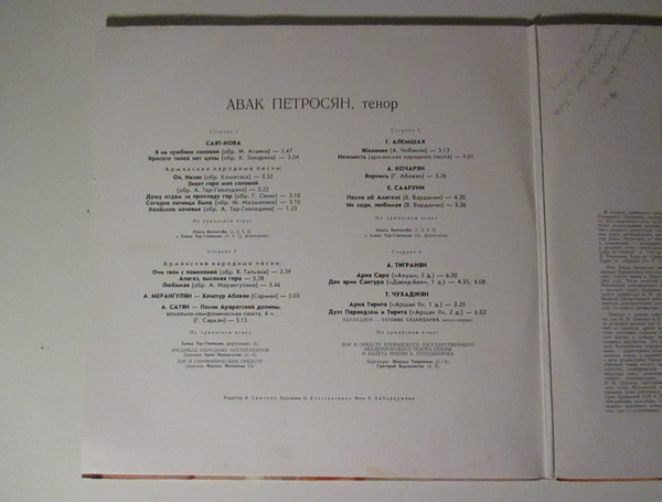 Авак ПЕТРОСЯН, тенор