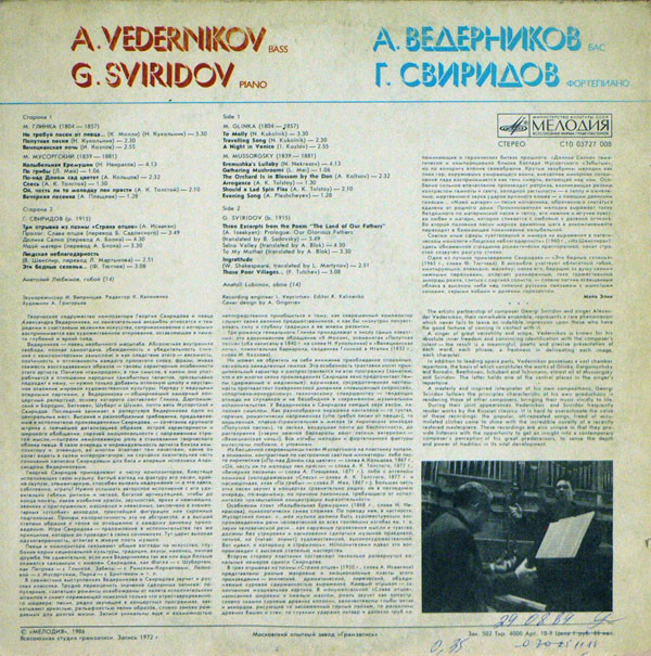 А. ВЕДЕРНИКОВ (бас), Г. СВИРИДОВ (ф-но)