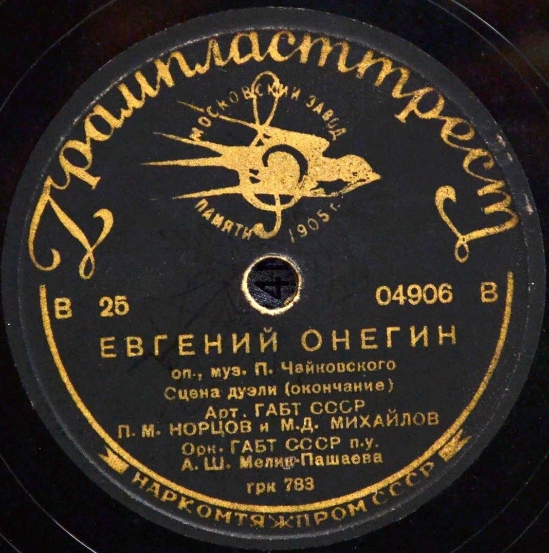 Опера П. Чайковского «Евгений Онегин».  Выпуск к столетию А. С. Пушкина
