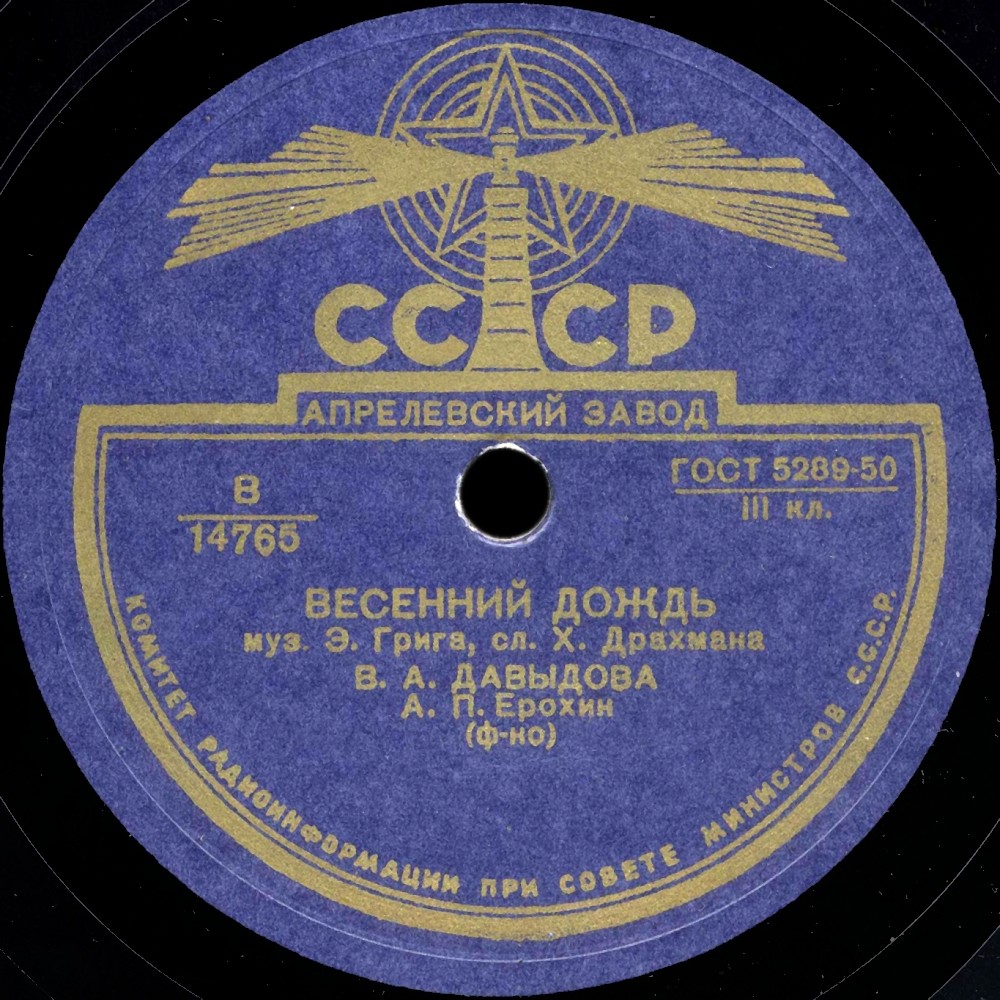 В. Давыдова — Ясный вечер свеж и тих / Весенний дождь