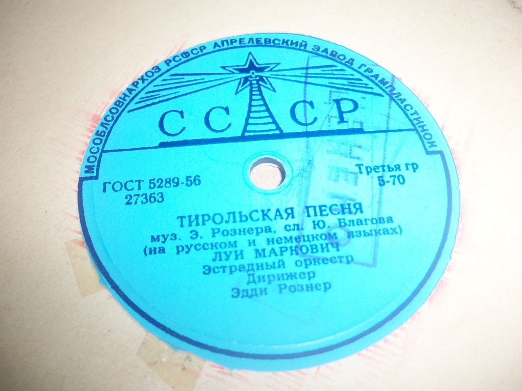 Павел Гофман — Тихая вода // Луи Маркович — Тирольская песня