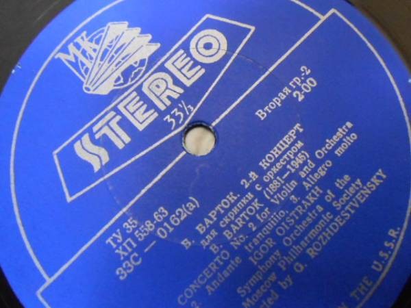 Б. БАРТОК (1881–1945). Концерт №2 для скрипки с оркестром — И. Ойстрах, Г. Рождественский